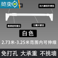 敬平晾衣杆伸缩免打孔室内可收缩凉衣杆卫生间晾衣架支撑杆阳台晒衣杆 白色2.73-3.25米微调大脚板 晾衣杆伸