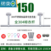 敬平304不锈钢固定式顶装阳台晾衣杆单杆晾衣架家用室内挂衣杆晒衣杆 (304款)25管长150+高15豪华加盖