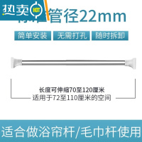 敬平晒衣杆器免打孔阳台伸缩杆衣架晾衣杆器室外单杆吊凉衣服挂窗 70-120cm[标准管径22mm]