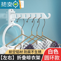 敬平折叠晾衣架壁挂式卫生间阳台窗户免打孔置物架室内隐形伸缩晾晒杆 白圆[左右折叠]晾衣杆