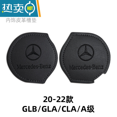 敬平奔驰GLA/GLB/A200L门槽GLC260L防滑内饰用品e300/GLE装饰垫防滑垫