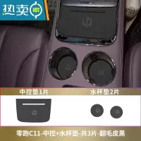 敬平零跑t03车内装饰用品水杯垫c11汽车改装配件大全车贴防滑垫门槽垫