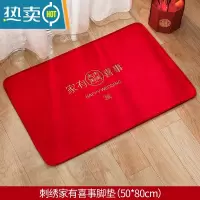 敬平结婚喜字地垫新房入户门家用卫生间防滑脚垫红色婚房布置进门地毯防滑垫