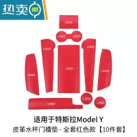 敬平适用于特斯拉Model3/Y门槽垫水杯垫防滑垫储物槽垫内饰改装饰配件