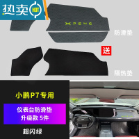 敬平小鹏P7改装件汽车内装饰配件副驾驶仪表中控台防滑垫专用车载用品