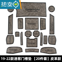 敬平适用于2022款新逍客门槽垫水杯垫19-21款逍客防滑垫内饰用品配件