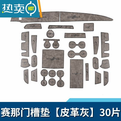 敬平适用于丰田内饰改装饰塞纳硅胶垫防滑水杯储物盒垫防滑垫