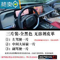 敬平避光垫适用于20-22款小鹏P7汽车改装麂皮绒防滑仪表台皮革遮阳挡防滑垫