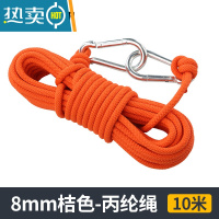 敬平加粗晾衣绳室外晒衣绳拉紧扣凉衣服器户外防滑挂晒被子的绳子 8mm桔色10米[加粗]