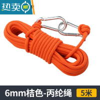 敬平加粗晾衣绳室外晒衣绳拉紧扣凉衣服器户外防滑挂晒被子的绳子 6mm桔色5米