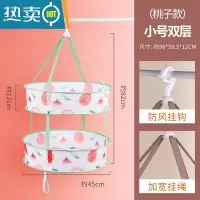 敬平防风晒衣篮家用平铺晾晒袜子毛衣内衣晾衣篮可折叠晒衣器 桃子小号双层