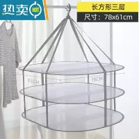 敬平晾衣网晒袜子器晾衣篮晾晒网衣服平铺的网兜家用毛衣专用晾衣架 长方形三层晒衣篮