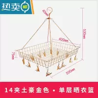 敬平平铺网晾衣架毛衣衫袜子晾晒网不锈钢衫晾衣篮多层晒衣网 金色40*50cm单层吊篮 (配14夹) (不锈钢材晒衣篮
