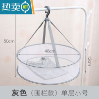 敬平晾衣网晒袜子器晾晒衫平铺的网兜家用毛衣专用晾衣架晾衣篮 灰色[单层]小号-带围栏 直径约48cm晒衣篮