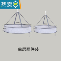 敬平多功能晒衣篮晾衣网晾晒衣架衫毛衣平铺网兜晒袜子器晾衣篮 N57单层48厘米+60厘米