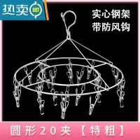 敬平不锈钢晾衣架多夹子衣架家用挂衣架子阳台窗户防盗网挂钩晒袜子架 [特粗]圆形20夹 2个晒衣篮