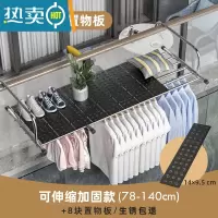 敬平阳台晒鞋架晒鞋子晾衣器窗外晾衣架防盗网护栏窗户式伸缩晾晒架 [可伸缩加固款/长78-140cm]+8块置物晒衣篮