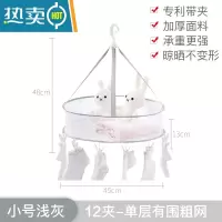 敬平晒衣篮晾晒衣服毛衣衫的网兜篮晒凉袜子器平铺晾衣架防变形 10# 12夹单层45浅灰
