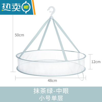 敬平晒衣篮晾衣网晾晒网衣服平铺的网兜家用晾袜子器毛衣专用晾衣架 48小号单层[抹茶绿]