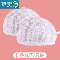 敬平洗衣袋家用文胸袋防变形护洗袋洗衣机专用内衣袋清洗护袋网兜网袋 丸子文胸袋2个装-粉色