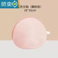 敬平加厚洗衣机专用文胸护洗袋三层透水防缠绕洗衣袋机洗小号洗护袋 贝壳形-藕粉面料款(18*16cm)