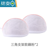 敬平洗衣袋洗衣机专用防变形家用文胸过滤网兜内衣大号加厚网袋护洗袋 [藕粉拉链]三角支架*2