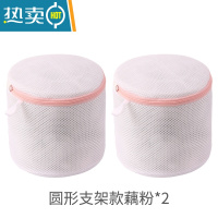 敬平洗衣袋洗衣机专用防变形家用文胸过滤网兜内衣大号加厚网袋护洗袋 [藕粉拉链]圆形支架*2