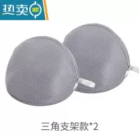 敬平洗衣袋家用文胸袋防变形护洗袋洗衣机专用内衣袋清洗护袋网兜网袋 〖纯灰色〗三角支架*2个