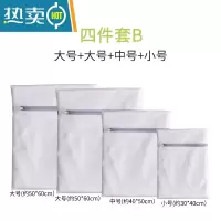 敬平洗衣袋护洗袋细网组合套装家用洗衣服内衣文胸洗衣机网袋网兜 四件套B