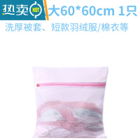 敬平羽绒服洗衣袋酒店洗衣机专用防变形家用护洗袋机洗网袋加厚特大号 细网-加大60*60cm-被套/短羽绒服