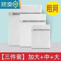敬平护洗衣袋洗衣机机洗专用网袋洗毛衣内衣羽绒服衣服网兜家用防变形 粗网[三件套]加大+中+大护洗袋