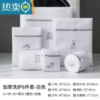 敬平内衣洗衣袋子洗衣机专用防变形洗护袋加厚套装文胸保护网袋网兜 加厚白色6件套护洗袋