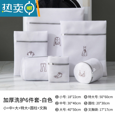 敬平内衣洗衣袋子洗衣机专用防变形洗护袋加厚套装文胸保护网袋网兜 加厚白色6件套护洗袋