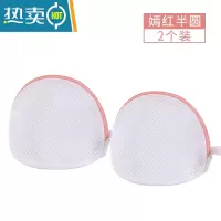 敬平洗内衣网兜洗衣袋文胸洗衣机专用防变形胸罩清洗袋机洗网袋洗护袋 加厚款嫣红〖半圆2个装〗[送洗衣球]护洗袋