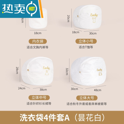 敬平洗衣袋洗衣机过滤网兜机洗专用防变形洗护袋子大号加厚内衣文胸袋 昙花白4件套[文胸+T恤+长裙+外 套]护洗袋