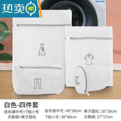 敬平洗衣袋洗衣机专用内衣文胸袋家用大号护洗袋清洗网袋洗护袋防变形 白色四件套(小号+中号+文胸袋+圆柱袋)