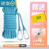 敬平加粗晾衣绳室外晒被子固定卡扣户外凉衣服绳子器防风防滑免打孔 10.5mm天空蓝/10米(送大号晒被夹4个)