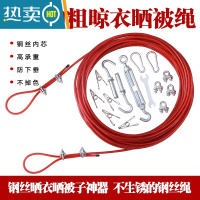敬平晾衣绳户外晒衣绳钢丝绳晒被绳挂晒被子器阳台晾凉衣服绳子加粗 4mm粗(3米长红色全套配件)