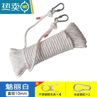 敬平晾衣绳户外晾衣服晒被子器加粗免打孔多功能挂衣服室外阳台家用 极地白10米 10mm加粗+赠品绳子