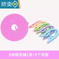 敬平加粗8米晾衣绳晒衣绳户外旅行挂衣绳防风防滑晾晒绳子凉衣绳衣服 8米粉色+5普通衣架(拍2送8米)