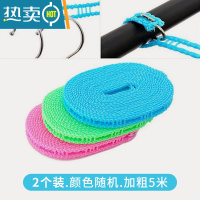 敬平加粗晾衣绳室内户外免打孔凉衣绳防风防滑晾衣服绳子晒挂被子器 加厚款5米2条装 [随机色]