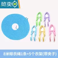 敬平加粗8米晾衣绳晒衣绳户外旅行挂衣绳防风防滑晾晒绳子凉衣绳衣服 8米蓝色+5带夹衣架(拍2送8米)