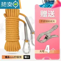 敬平晾衣绳室外晒被子加粗防滑防风户外凉衣绳器晾晒衣服的绳子 10.5mm柠檬黄/10米(送金属晾被夹4个)