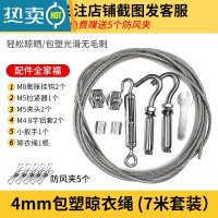 敬平304不锈钢晾衣绳户室外晒被子加粗钢丝家用室内阳台凉挂衣服器 4mm包塑晾衣绳(7米套装)绳子