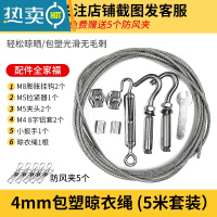 敬平304不锈钢晾衣绳户室外晒被子加粗钢丝家用室内阳台凉挂衣服器 4mm包塑晾衣绳(5米套装)绳子