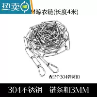 敬平304不锈钢晾衣链晾衣绳防滑防风晒被子器挂衣服免打孔阳台户外 [加厚款]304晾衣链[4米] (配2个弹簧绳子