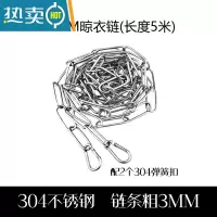敬平304不锈钢晾衣链晾衣绳防滑防风晒被子器挂衣服免打孔阳台户外 [加厚款]304晾衣链[5米] (配2个弹簧绳子