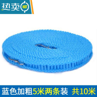 敬平晒被子顶楼晾衣绳厕所绳子加粗户外凉衣绳室内晾衣架吊绳阳台 蓝色加粗5米 两条装