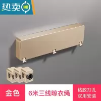 敬平晾衣绳器伸缩钢丝晒被绳户外室内免打孔阳台卫生间晾衣架6米 金色三线双用安装绳子