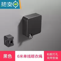 敬平晾衣绳器伸缩钢丝晒被绳户外室内免打孔阳台卫生间晾衣架6米 黑色单线双用安装绳子